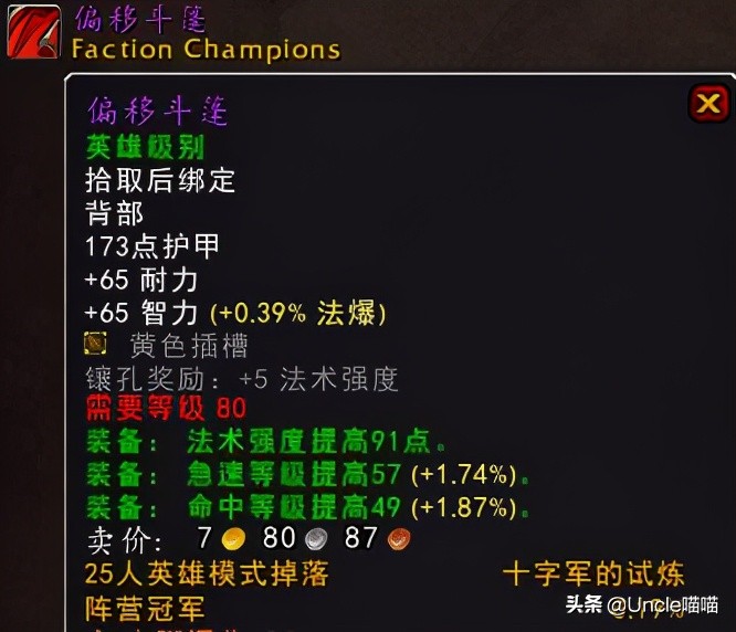 魔兽世界大十字军装备,魔兽世界曾经的骑士