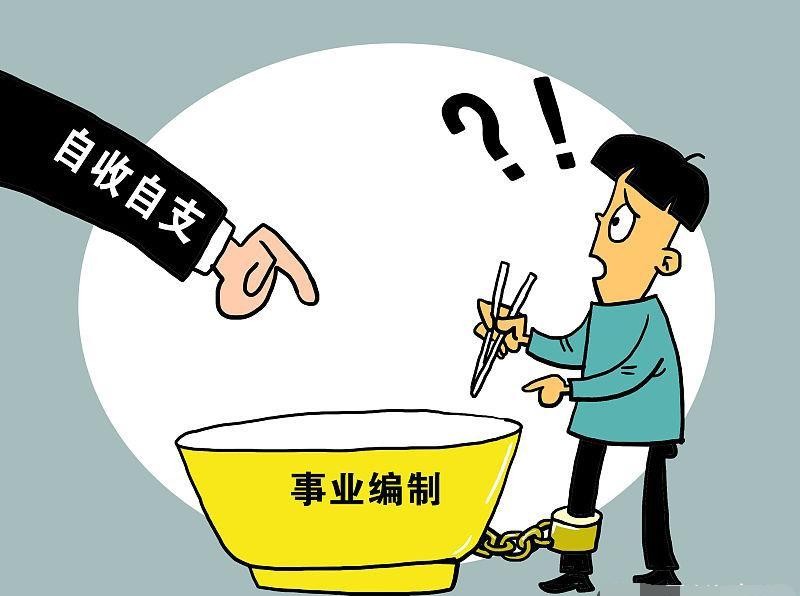 自收自支事业编工资待遇标准,自收自支事业编有五险一金吗