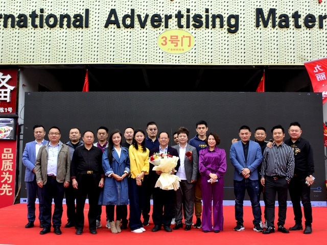 临沂国际广告材料市场成功举办第二届行业采购交流会