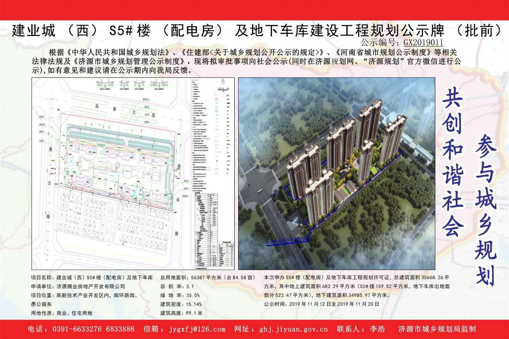 济源楼盘居住的舒适度及容积率排行榜