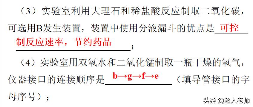 2021年中考化学一轮复习第9讲,化学中考复习第42页答案