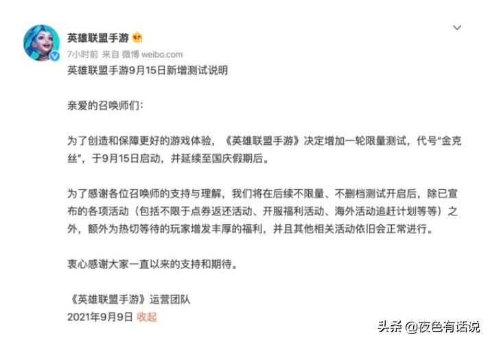 英雄联盟国服手游会被国家禁止吗,英雄联盟手游对成年人也有防沉迷