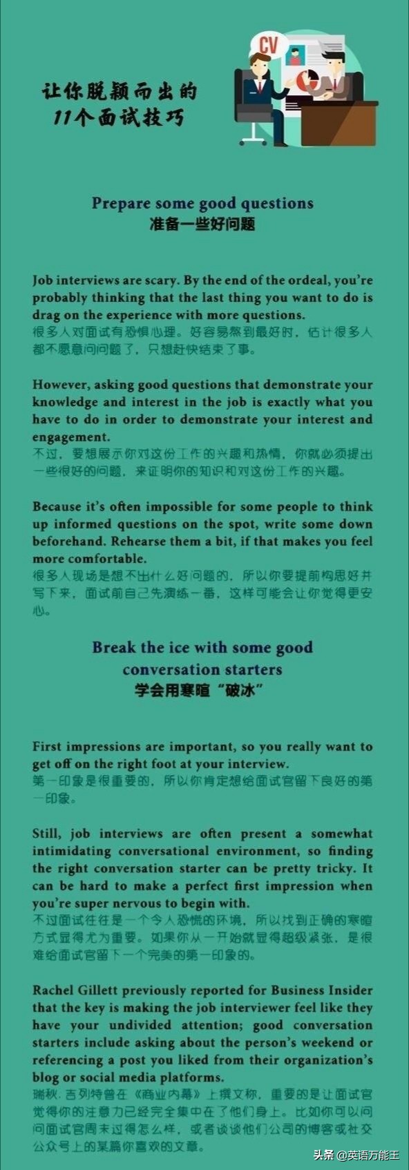 英语面试技巧,能帮你面试成功的十大技巧