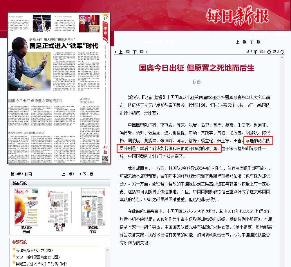 足球国奥球员失误,国奥足球新闻