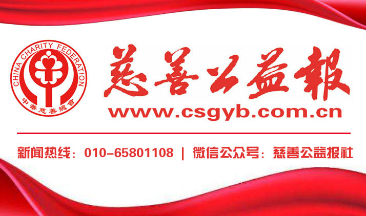 构筑新时代慈善发展新格局,十大创新