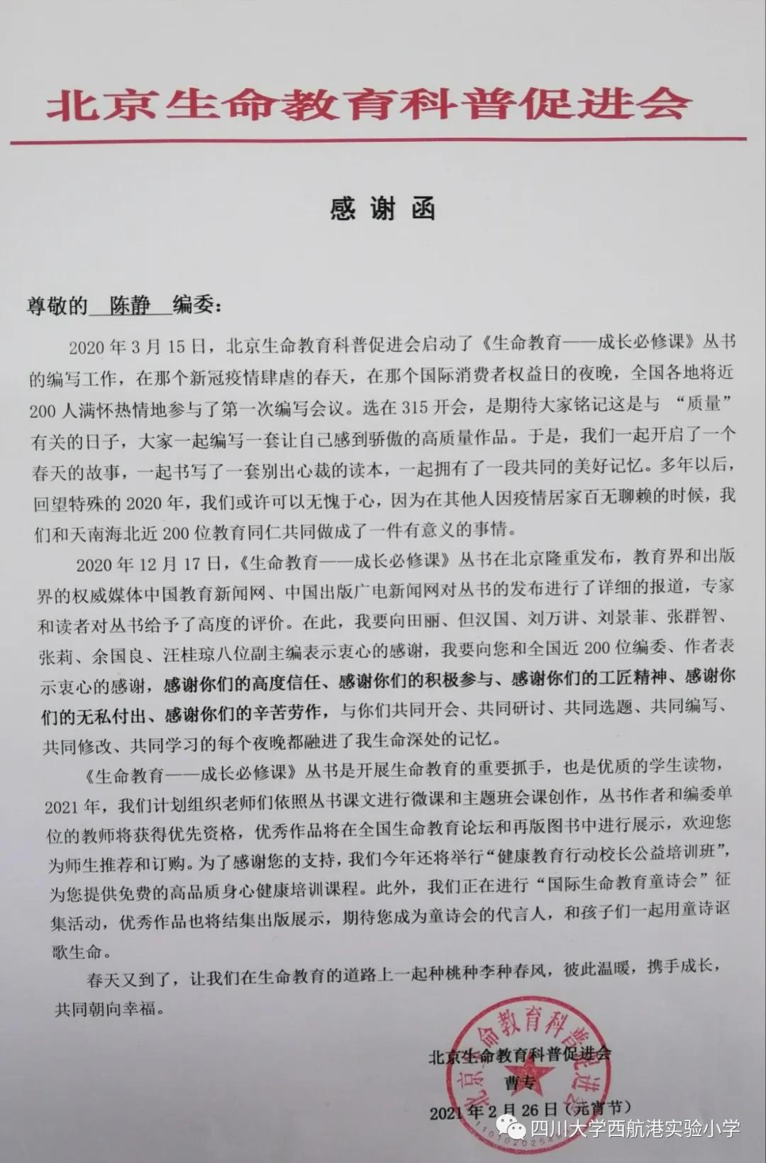 川大西航港实验小学课程表,四川大学西航港实验小学择校