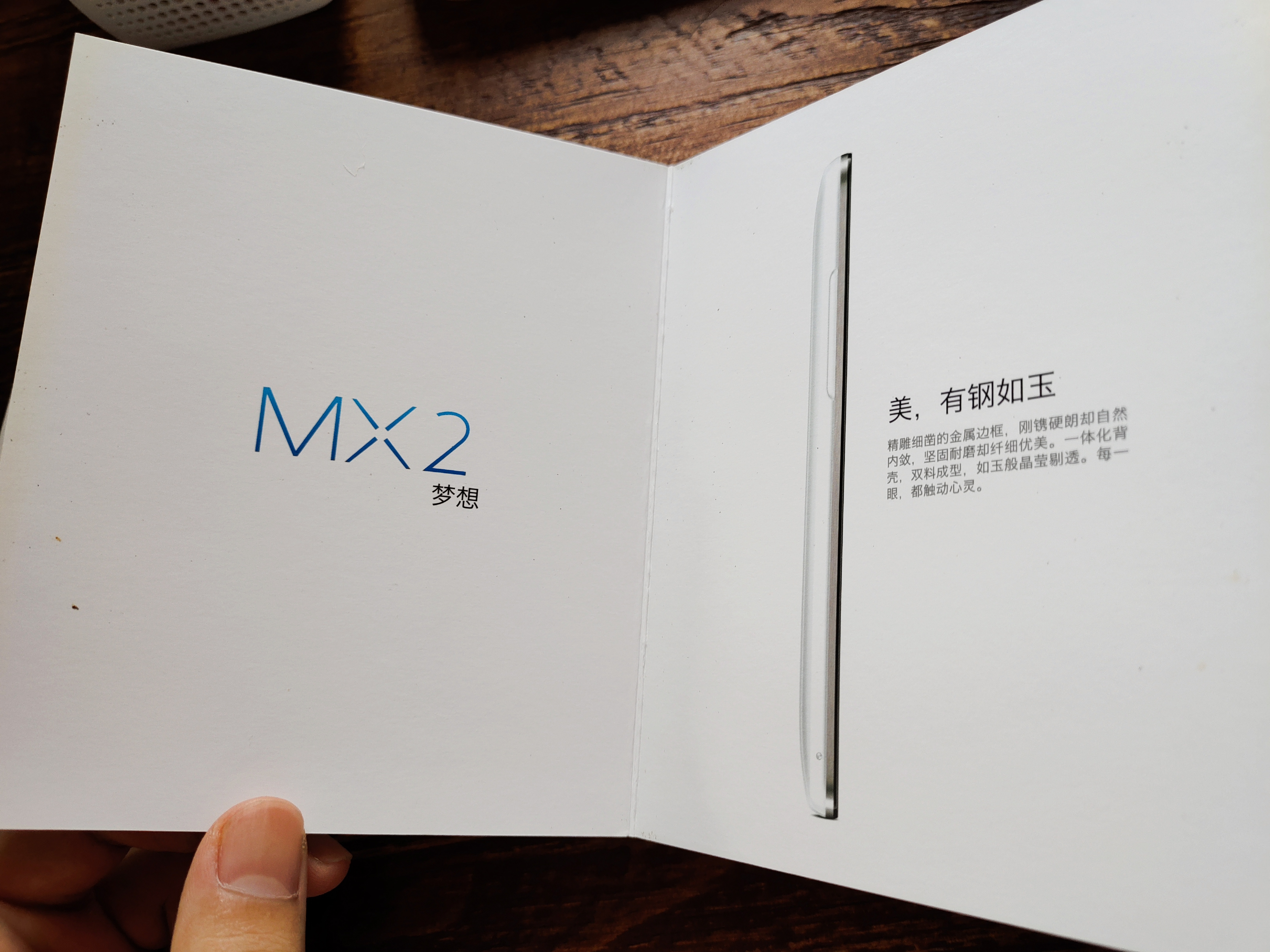 魅族手机mx2开箱,魅族mx2发布评测