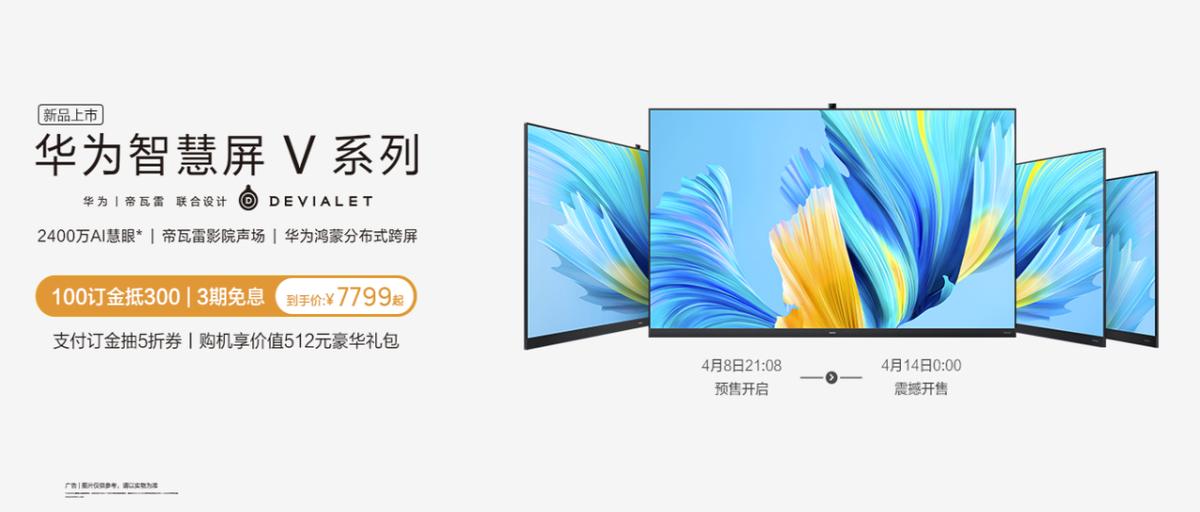 新一代华为智慧屏v系,华为v598英寸智慧屏