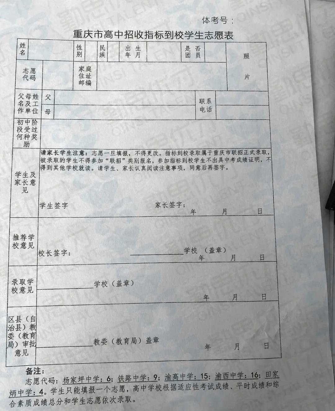 2024重庆中考报名表填写样本,重庆今年中考报名