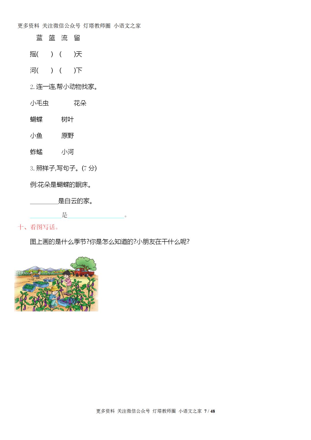 期末复习|部编语文1-6年级全册重要知识点331页+（可打印）