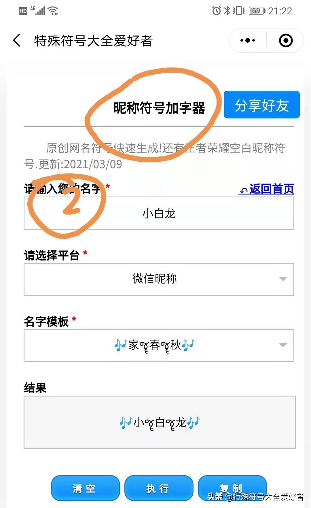网名昵称制作器,网名编辑生成器下载