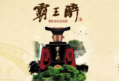 曾守着金矿不会赚钱？霸王醉如何贵成了我们喝不起的样子