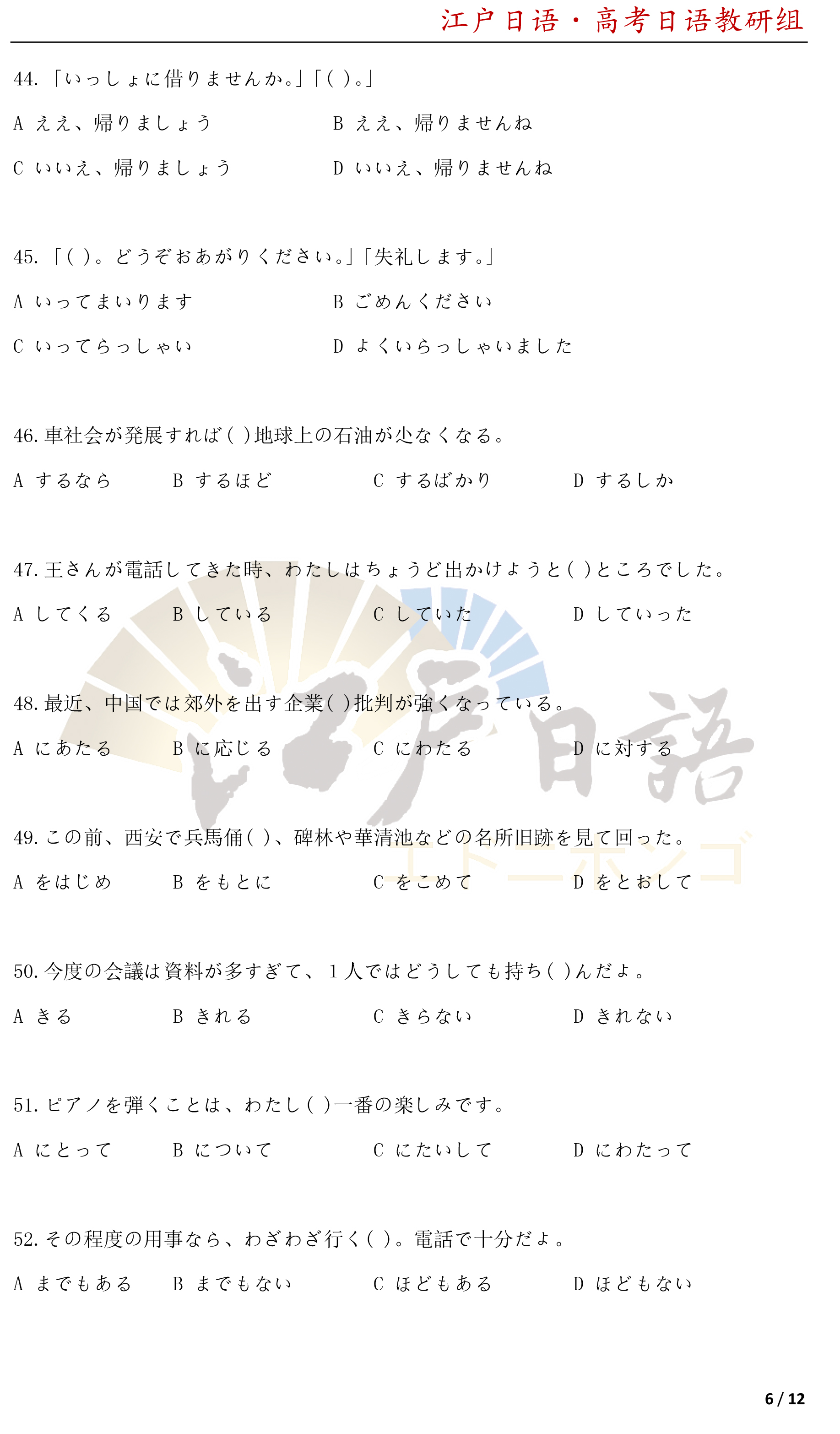 2022年高考日语全国卷真题答案,2013年全国日语高考真题