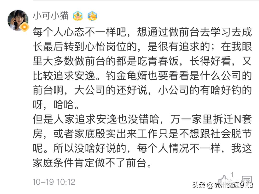 杭州单身姑娘放弃本专业主动应聘前台，干了3年后……