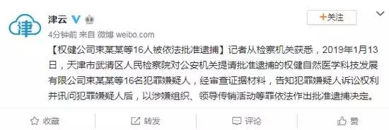 权健保健品的真面目,权健产品还在卖吗