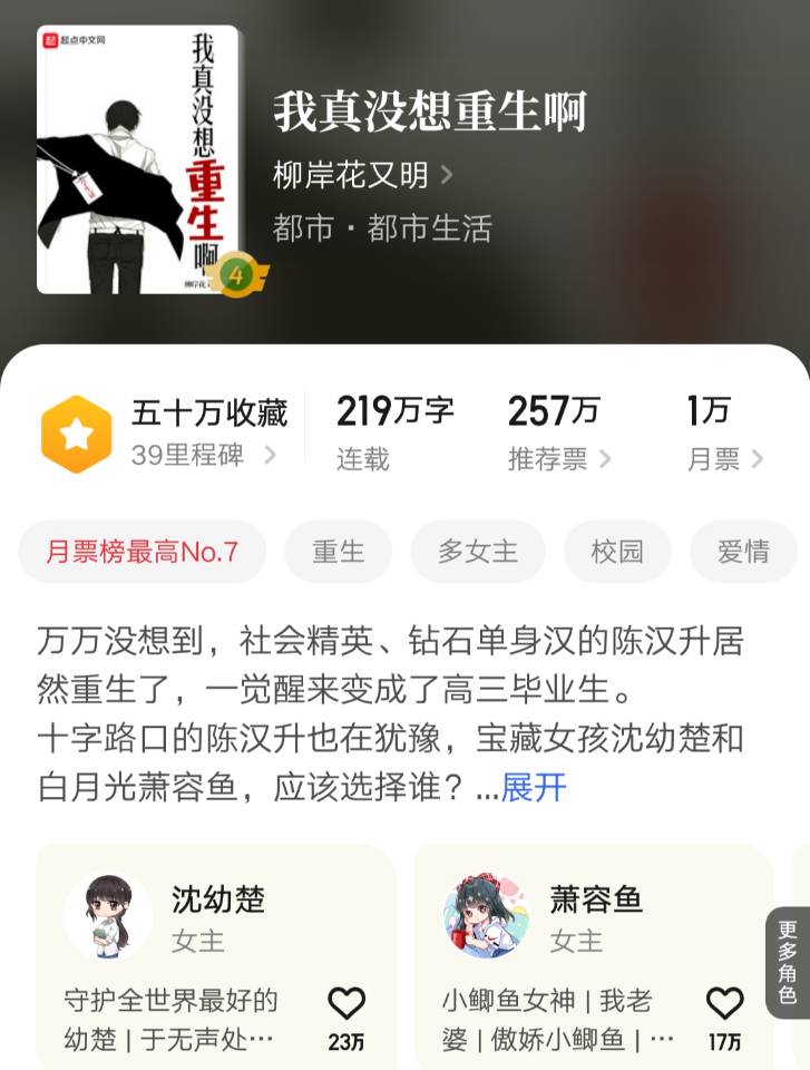专访柳岸花又明：我想写一本都市神书，杀陈狗、夺幼楚，必成经典