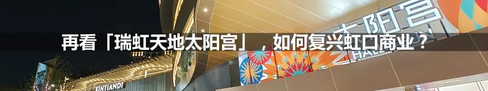实探瑞虹天地「MUJI生鲜复合店」，MUJIx京东线下首店观感如何？