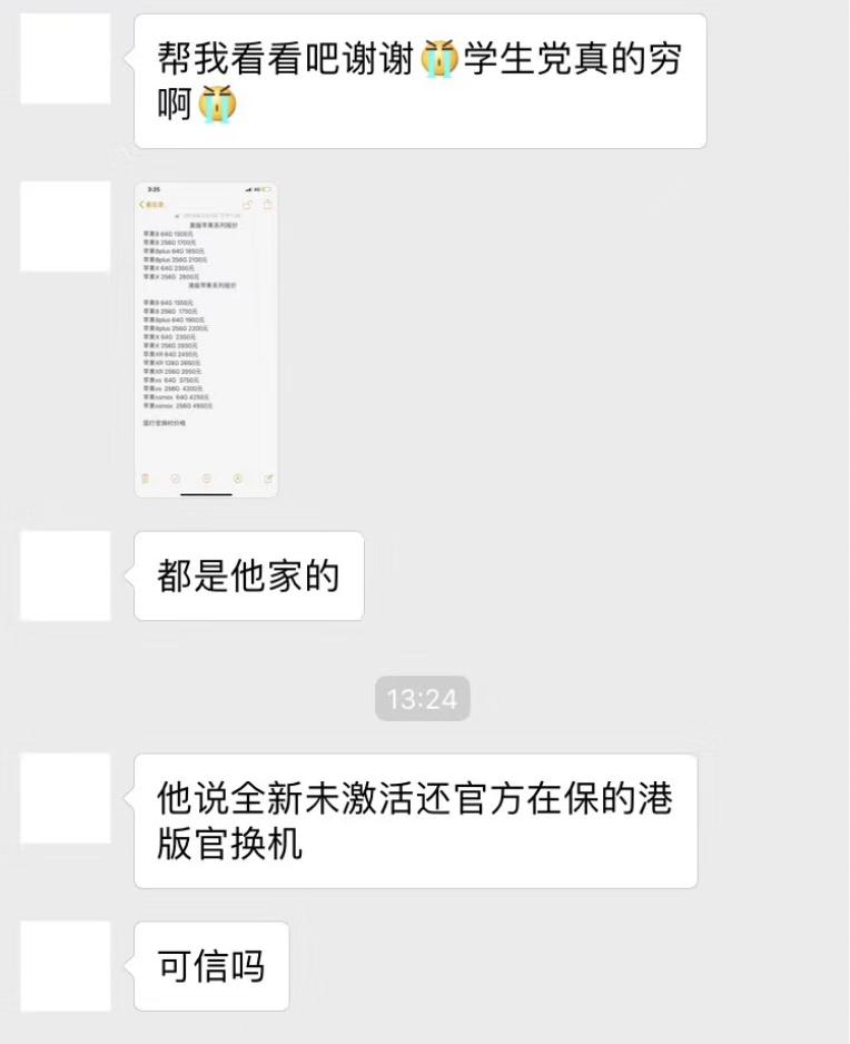 某鱼某转指的是什么软件,网购二手iphone关注事项
