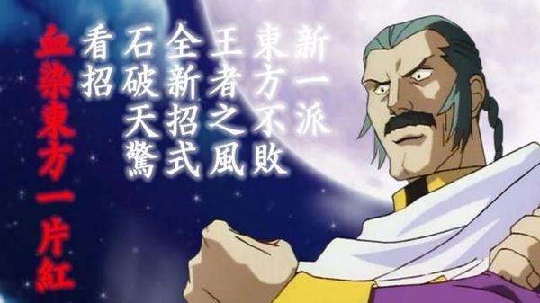 东方不败必杀技,东方不败打高达