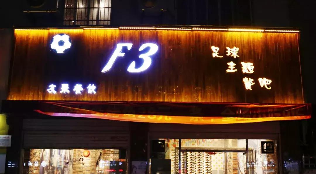 钦州宵夜足球,钦州f3