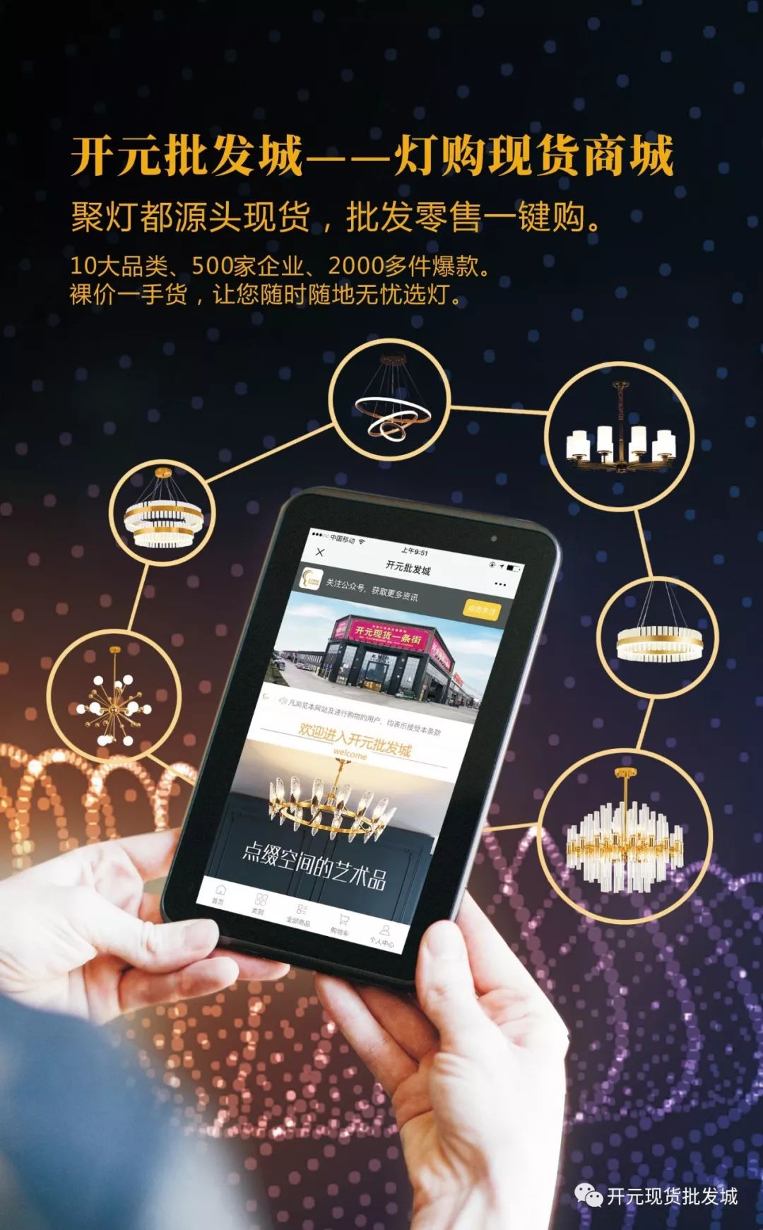 精准推广，力促成交！《开元批发城现货图册》全国巡回首战告捷