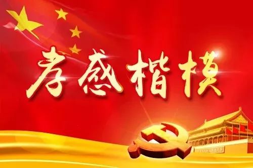 2019年5月份“孝感楷模”榜单出炉啦！快来看看有没有你认识的人~