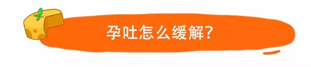 缓解孕吐烧心反酸小妙招,孕早期孕吐严重应该怎么样缓解