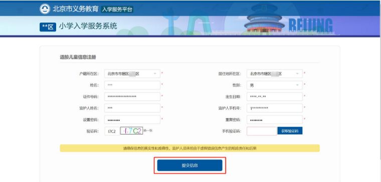 入学信息采集工作通知,最新入学流程
