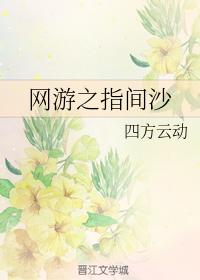 女主网游推文！这些女主全息网游小说在你的收藏列表里吗？