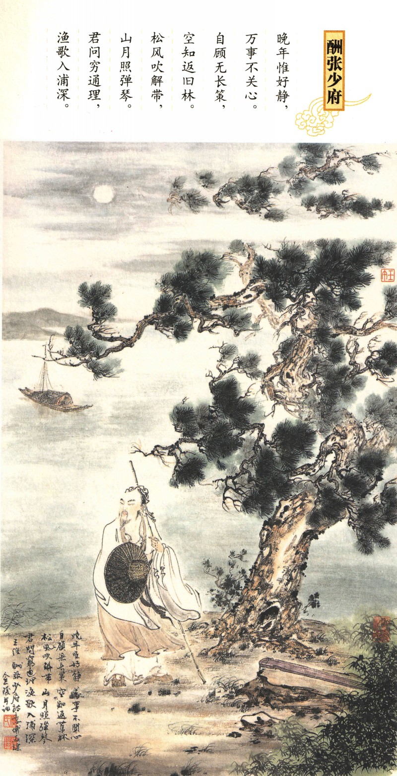 王维写意人物画赏读,中国近现代绘画书籍