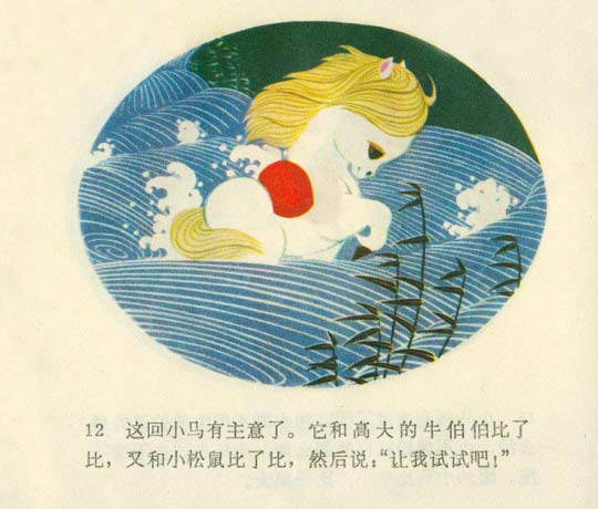 小马过河儿童睡前小故事推荐,小马过河儿童听故事