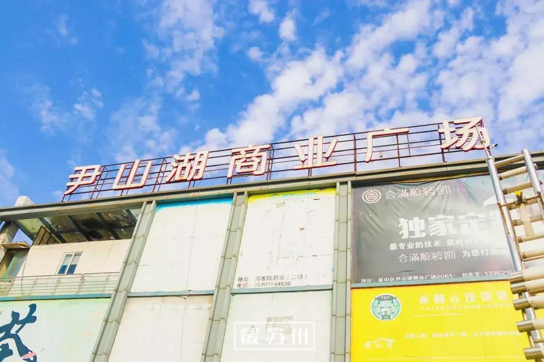 苏州尹山湖，十万异乡人的梦