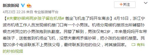 夫妻吵架孩子丢机场,夫妻吵架把2岁儿子扔机场