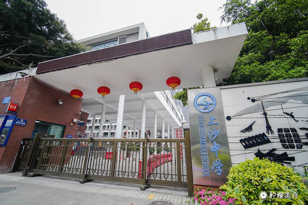 谁说深圳上下沙，不如广州上下九