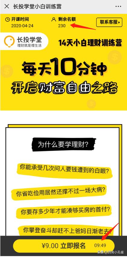 小白理财训练营课程可信吗,理财小白学堂训练营