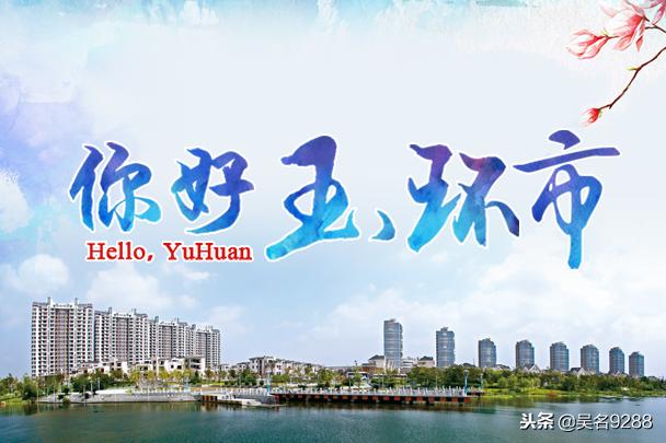 玉环市的历史归属,玉环原来属于哪个市