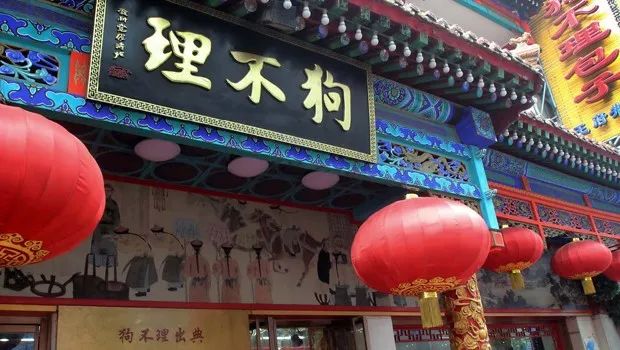 百年老店狗不理退市：慈禧太后带的货，35元一个输给了时代