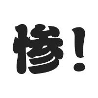 尾气不合格要去修理厂怎么处理,汽车尾气不合格报废怎么办