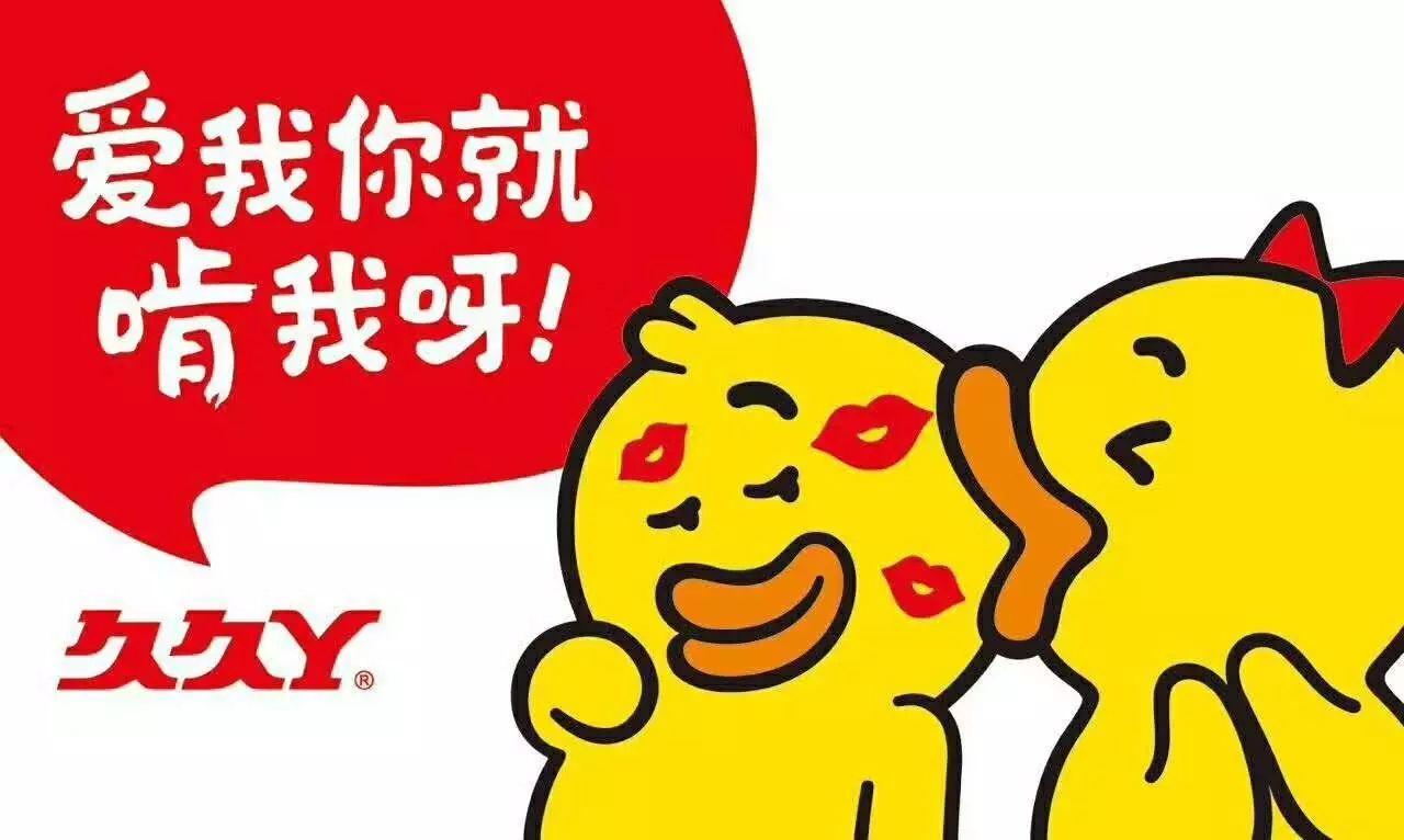 久久丫还是久久鸭？你分清了吗？
