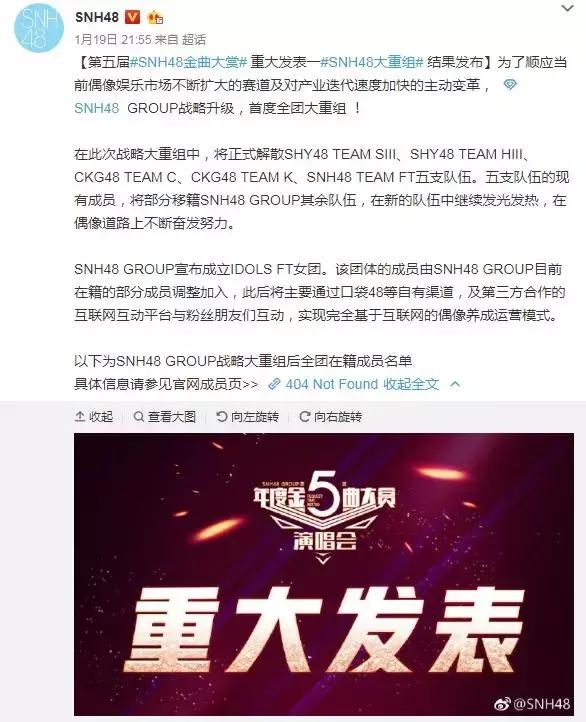 snh48新女团,女团公演迷惑行为snh48