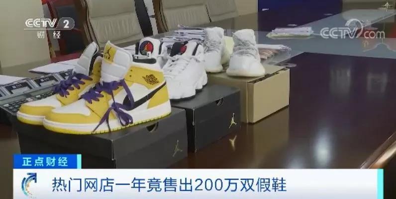@德州人：快回家看看你的球鞋！这里一年卖出200万双假鞋……