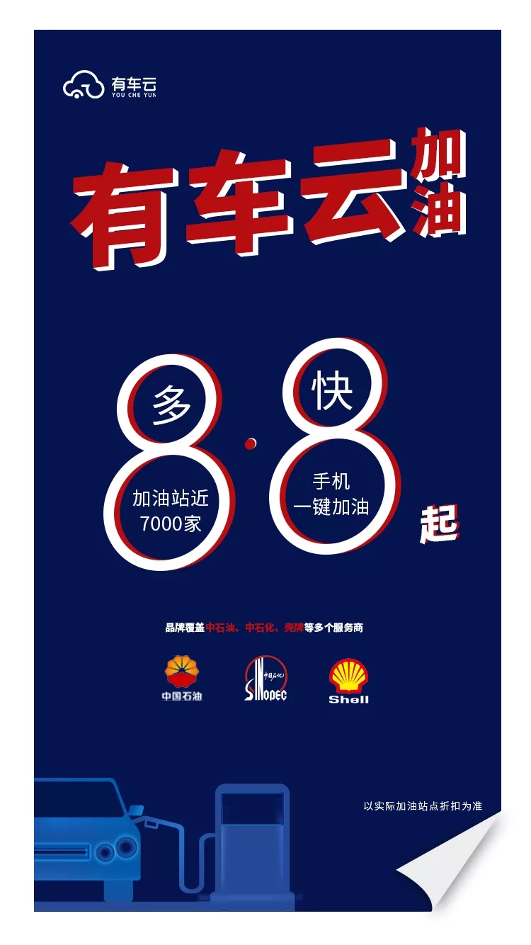 有车云加油卡骗局揭秘,有车云为啥加油省钱