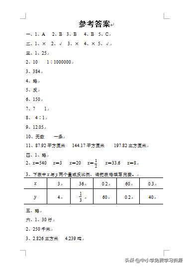 六年级各校选拔考试数学题,2020-2021六年级数学期中考试答案