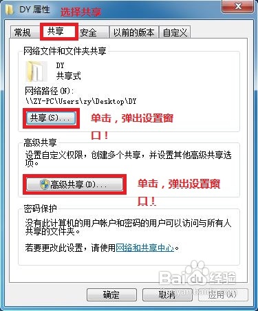 WIN7局域网共享文件