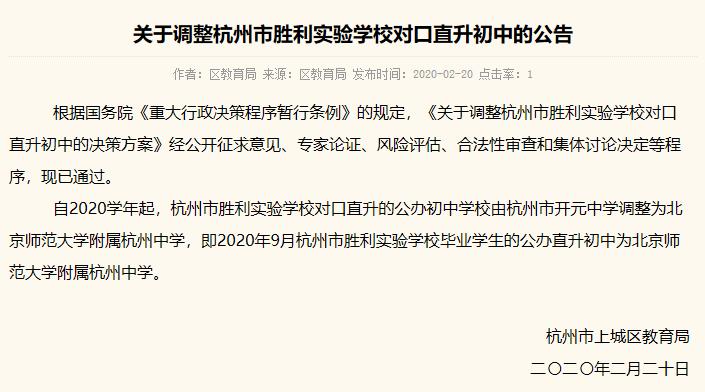杭州市胜利实验笕城小学对口中学,杭州胜利实验小学调剂到哪里
