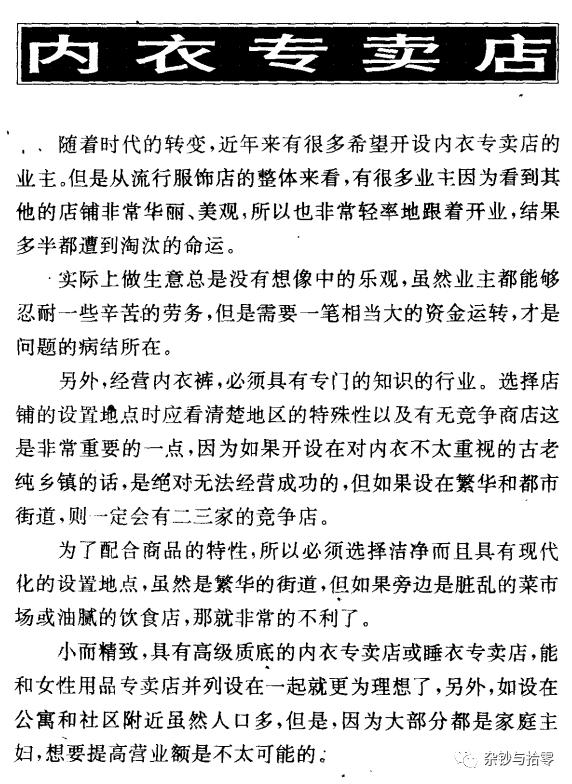 怪书小识|两本1990年代的「摆摊指南」