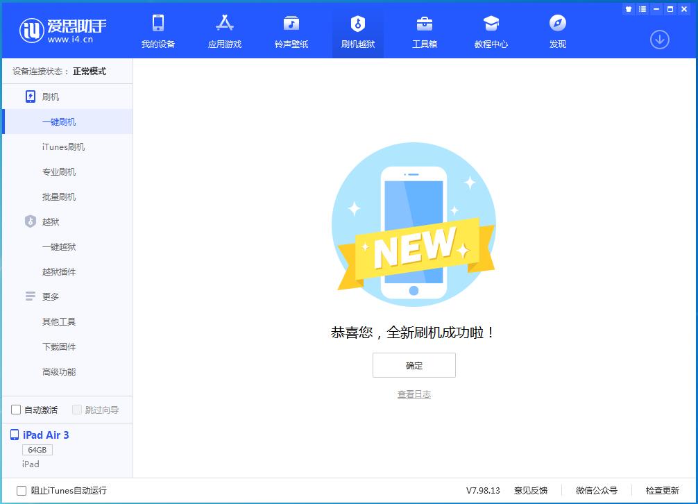 ios14.5.1官方刷机,怎么刷机苹果手机ios13.5
