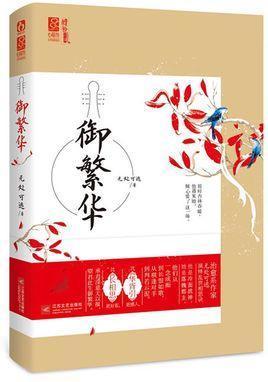 嫁给一个和尚男主免费全本小说,小说推荐嫁给一个死太监