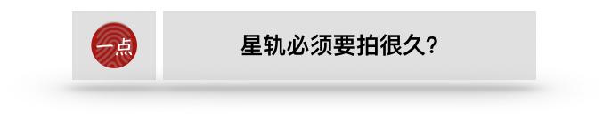 星轨iphone11可以拍吗,iphone可以拍出星轨吗