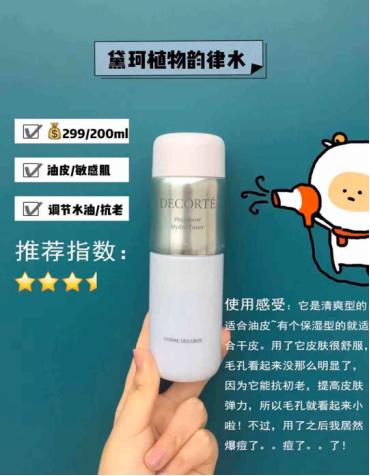 秋冬油皮痘肌护肤,油皮痘肌敏感肌化妆水